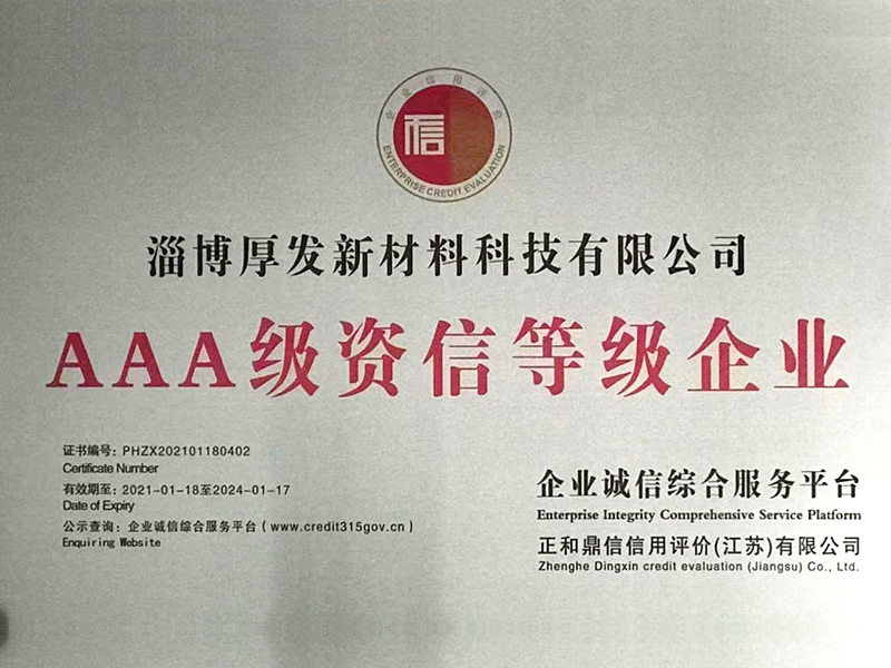 AAA級(jí)資信等級(jí)企業(yè)