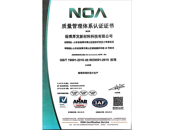 質(zhì)量管理體系認(rèn)證證書(shū)